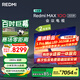 小米R(shí)edmi 電視 MAX100 100英寸 4GB+64GB 會(huì)議電視【空調(diào)好搭檔】【固定掛架送裝一體】 L100RA-MAX