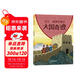 馬可·波羅歷險記 ：大國奇跡