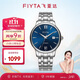 飛亞達（FIYTA）手表男 經(jīng)典系列帶日歷藍盤(pán)鋼帶自動(dòng)機械男表 節日生日禮物