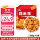 鳳祥食品 奧爾良雞米花1.56斤(260g*3)裹粉炸雞鹽酥雞兒童雞塊空氣炸鍋