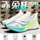 赤兔8pro碳板跑鞋男冬季加絨保暖田徑兒童競速減震輕便運動(dòng)跑步鞋 赤兔8pro-熊貓+碳板 34