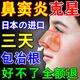 巖井昃弘鼻炎鼻貼通氣鼻炎治過(guò)敏性鼻炎貼鼻竇炎鼻塞流鼻涕打噴嚏神器進(jìn)口 1盒貼【日本進(jìn)口】多買(mǎi)多送 兒童日本原裝鼻炎中藥噴霧劑