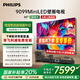 飛利浦（PHILIPS）85英寸MiniLED游戲壁畫(huà)藝術(shù)電視 288Hz護眼屏4+64G智能平板85PML9099/T3一級能效政府補貼20%