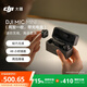 大疆 DJI Mic Mini 一拖二 Type-C/相機(jī)版(含充電盒)迷你降噪直播vlog紐扣式領(lǐng)夾麥克風(fēng)