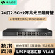 希力威視24口2.5G交換機三層網(wǎng)管2萬(wàn)兆光鏈路聚合端口隔離VLAN LACP動(dòng)態(tài)匯聚防環(huán)路SR-S25G3226F