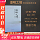 【正版包郵】澄明之境 青澤談投資之道 青澤 著 《十年一夢》后又一力作 10年心血，100個 問題，再探資深投資者的悟道之路 新華書店旗艦店金融投資圖書書籍 澄明之境【青澤 著】