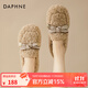 達芙妮（DAPHNE）毛毛鞋女2023秋冬爆款外穿單鞋軟底一腳蹬豆豆鞋居家加絨保暖棉鞋 D934002杏色 38