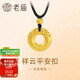 老廟黃金平安扣福字掛墜寓意福氣滿(mǎn)滿(mǎn)古法金送女友送老婆生日禮物