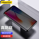 品勝（PISEN）適用iPhoneXS Max/11Pro Max防窺鋼化膜蘋(píng)果XSMax/11ProMax手機膜全覆蓋防偷看高清屏保兩片裝