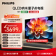 飛利浦（PHILIPS）75英寸4K超高清智慧全面屏 QLED量子點(diǎn)120Hz 3+64G 液晶平板電視機 75PQF8599/T3政府補貼15%