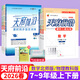 2026春 天府前沿七八年級上下冊數學(xué)北師大版九年級物理全一冊教科版同步練習冊 初一初二初三同步訓練習題測試卷天府前沿七上數學(xué) 2025春】七下【北師大版】電子版答案