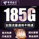 中國電信流量卡手機卡電信電話(huà)卡不限速低月租大王卡流量純上網(wǎng)卡全國通用電信流量卡 爆款卡丨兩年月租19元185G流量+套餐不變+首免