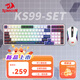 紅龍（REDRAGON）KS99 SET三模鍵鼠套裝無(wú)線(xiàn)鍵鼠套裝鍵盤(pán)鼠標套裝游戲鍵盤(pán)無(wú)線(xiàn)鼠標新年禮物 游戲辦公通用