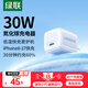 綠聯(lián)30W氮化鎵適用蘋(píng)果充電器iPhone17/16ProMax/Plus充電頭兼容pd20/27W手機ipad平板Type-C快充插頭