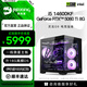 名龍?zhí)胕5 14600kf/5060/5060Ti/5070Ti/5080顯卡組裝電腦電競游戲臺式主機(jī)辦公設(shè)計(jì)機(jī)黑神話悟空DIY整機(jī) 進(jìn)階版 I5 14600KF/RTX5060Ti 單主機(jī)