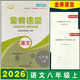 2026全新正版育才金典課堂學(xué)案2025七八九年級全一冊語(yǔ)文數學(xué)英語(yǔ)物理上冊金典訓練四川成都 金典課堂語(yǔ)文八年級上冊