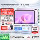 華為平板電腦MatePad 11.5S 2025新款144Hz高刷2.8k護眼全面屏影音娛樂(lè )游戲繪畫(huà)辦公學(xué)生學(xué)習平板 標準版丨12+256GB WiFi 羽砂紫 官方標配+下單好禮