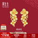周生生 黃金耳釘足金婚嫁繡球花耳環(huán)結婚三金86591E計價(jià) 15.51克(含工費850元)