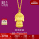 周生生黃金吊墜 足金本命佛阿彌陀佛(生肖狗、豬)掛墜89237P計價(jià) 2.35克