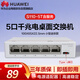 華為坤靈 S110-5T含服務(wù) 5口千兆企業(yè)級交換機交換器小型宿舍網(wǎng)絡(luò )監控網(wǎng)絡(luò )分流器