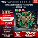TCL電視 50T6L 50英寸 QD-Mini LED 萬(wàn)象分區 QLED量子點(diǎn) 絢彩XDR 1000nits 超薄