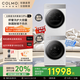 COLMO北極星洗烘套裝C2 10/10KG家用C2Pro+ 12/12KG大容量純平全嵌滾筒洗衣機10/12KG熱泵烘干機 【12洗+12烘】大筒舒展洗烘