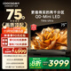 酷開(kāi)（coocaa）創(chuàng  )維電視K6 Ultra 75英寸 QD-Mini LED 2304分區XDR 4000nits 超薄量子點(diǎn)平板電視機 75P8F 75英寸 電視
