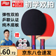 紅雙喜乒乓球拍雙拍初學(xué)者兒童小學(xué)生直拍橫拍兵乓球拍單拍對拍套裝 初學(xué)雙拍【橫+直】熱賣(mài)款