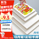 晨光(M&G)文具A4/50張馬克紙馬克筆專(zhuān)用紙學(xué)生手抄報手繪設計素描老師推薦國慶節國慶出游禮物APY8056P