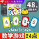 ZGECB24點(diǎn)游戲卡牌兒童益智數字數學(xué)卡牌公式計算卡片挑戰敏感數學(xué) 挑戰24點(diǎn)【彩盒】48張+搶拍鈴鐺