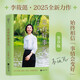 總有好事發(fā)生  簽章版李筱懿關(guān)于自我、職業(yè)、金錢(qián)、親情、親子、婚姻的回信