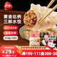 三全黃金比例三鮮水餃618g*2袋36只 速凍水餃蒸餃煎餃早餐食品