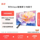 華為Vision智慧屏 5 98英寸 鴻蒙AI搜片 Super MiniLED國家補貼一級能效MateTV同源靈犀遙控平板電視機