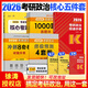 【官方直營(yíng)】2026徐濤核心考案 2026考研政治核心考案 沖刺背誦手冊 徐濤黃皮書(shū)系列一 羅天思想政治理論101 徐濤優(yōu)題庫 徐濤真題庫2025年12月考試用書(shū) 核心考案+1000題+肖四+肖八+肖