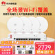 華為（HUAWEI）坤靈薄款企業(yè)級全屋WiFi6套裝無(wú)線(xiàn)AP面板5G雙頻AX3000M千兆ac+ap智能家居入墻分布式Mesh組網(wǎng) 4個(gè)3000M吸頂AP+8口POE交換機 商用家用大戶(hù)型無(wú)縫漫游PO