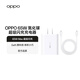 OPPO原裝 SUPERVOOC 65W 氮化鎵超級閃充套裝（充電器+Type C數據線(xiàn)）通用華為小米 適配iPhone/蘋(píng)果
