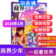 商界少年雜志 9-15歲青少年財商成長(cháng) 財經(jīng)思維鍛造 2024/2025/2026年半年/全年訂閱/典藏版 雜志鋪訂閱 中小學(xué)生課外閱讀 兒童財經(jīng)知識學(xué)習 商界課堂內外期刊非過(guò)刊開(kāi)學(xué)閱讀 【現貨】商界