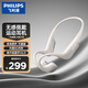 飛利浦（PHILIPS）TAQ4320無(wú)線(xiàn)氣傳導概念藍牙耳機不入耳掛耳式藍牙6.0智能降噪舒適佩戴掛脖式運動(dòng)跑步長(cháng)續航大內存 淡雅白【智能降噪丨定向傳音】