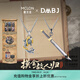 曼卡龍X盜墓筆記聯(lián)名款S925銀項鏈蛇眉銅魚(yú)黑金古刀項鏈禮物送禮 蛇眉銅魚(yú)項鏈