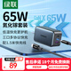 綠聯(lián) 65W氮化鎵充電器套裝 雙Type-C多口快充頭配100W線(xiàn)兼容PD45W適用蘋(píng)果17/16e華為筆記本電腦 PD65W氮化鎵套裝丨多協(xié)議快充