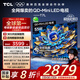 TCL電視 55T7L 55英寸 QD-Mini LED 華星高階HVA屏 萬(wàn)象分區(qū) 絢彩XDR2200nits 超薄 國(guó)家補(bǔ)貼