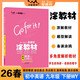 26春涂教材 初中英語(yǔ)九年級下冊 外研版WY新教材 初中9年級教材同步全解備課手跡重難拓展知識盤(pán)點(diǎn)考點(diǎn)研習提分訓練文脈星推薦