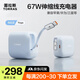 圖拉斯yoga充電器【熱銷(xiāo)100W+丨頂配最新尊享款】67w自帶伸縮線(xiàn)蘋(píng)果17ProMax電腦iPhone 16氮化鎵兼容40W 遠峰藍丨2025最新頂配Yoga充電器 100cm加長(cháng)線(xiàn)丨67W雙口快