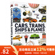 英文原版 DK交通工具百科全書(shū) DK Cars Trains Ships and Planes 汽車(chē)火車(chē)飛機船百科 少兒百科汽車(chē)科普讀物 全彩精裝大開(kāi) 綠山墻 .
