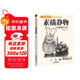 從零起步學(xué)素描靜物