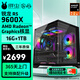 華碩（ASUS）AMD銳龍R5 9600X/5060Ti/9070GRE/5070Ti/7700XT游戲電競AI設計畫(huà)圖渲染直播主機DIY組裝電 配置一：9600X＋無(wú)顯卡準系統