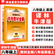 【學(xué)科自選】中學(xué)教材全解八年級上冊語文數(shù)學(xué)英語物理生物歷史道德地理全版本可選配套八年級上冊教材解讀同步輔導(dǎo)書 英語【譯林牛津版】2025秋 八年級上冊