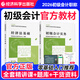 初級會(huì )計2026年官方教材初級會(huì )計實(shí)務(wù)經(jīng)濟法基礎會(huì )計初級2026教材初級會(huì )計教材會(huì )計初級教材初會(huì )官方教材 【官方教材2本套】實(shí)務(wù)+經(jīng)濟法基礎+網(wǎng)課題庫