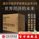 諾貝爾經(jīng)濟學(xué)獎得主套裝03 世界經(jīng)濟的未來(lái) 貧窮的本質(zhì) 好的經(jīng)濟學(xué) 敘事經(jīng)濟學(xué) 綠色經(jīng)濟學(xué) 逃離不平等 美國怎么了 克魯格曼經(jīng)濟學(xué)講義 中信出版社圖書(shū)