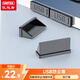 優(yōu)越者USB防塵塞通用2.0/3.0接口筆記本電腦防塵塞車(chē)載電車(chē)插座USB保護塞可拆卸硅膠材質(zhì)OT1100ABK-50